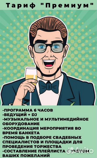 Ведущий тамада