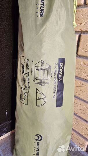 Палатка 3х-местная Outventure Dome3