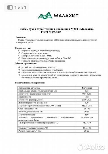 Сухая смесь М200 40кг