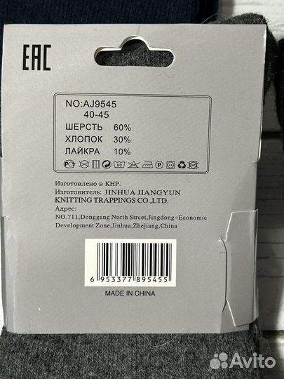 Носки термо