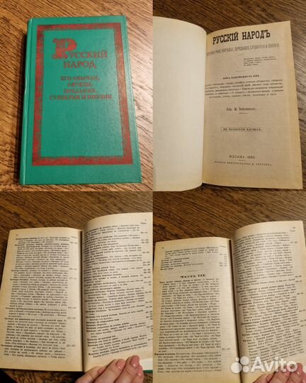Книги фольклор, обычаи, обряды