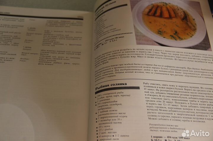 Диетическая кулинария Книга о вкусной и здоровой