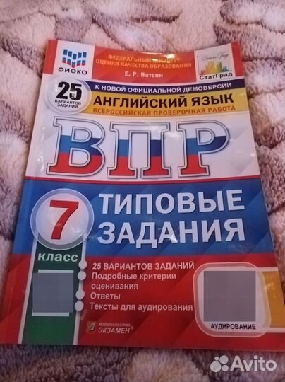 Впр английский 7 класс типовые задания