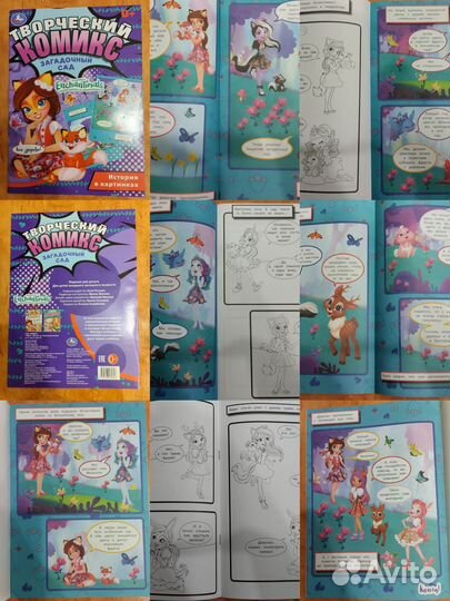 Комиксы Энчантималс