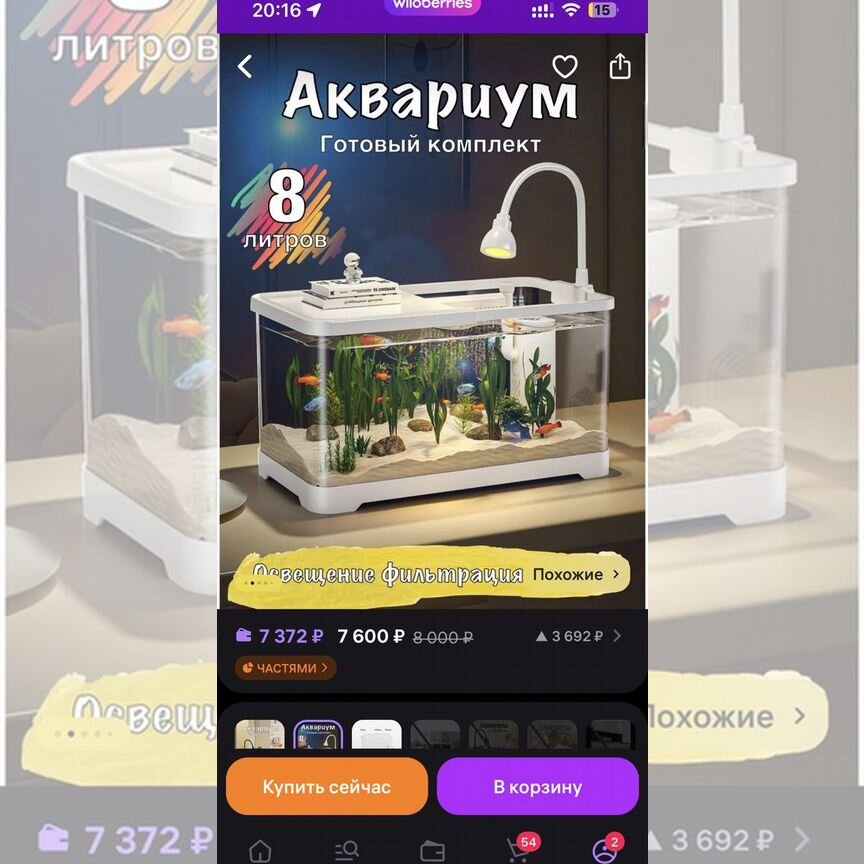 Продам аквариум, новый