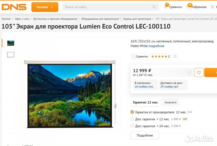 Экран для проектора 105 Lumien с электроприводом
