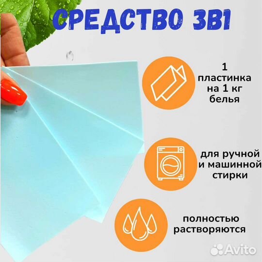 Концентрированные пластины для стирки белья 40шт