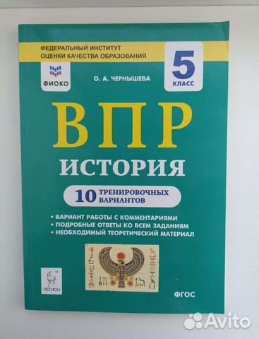 Впр по истории 5 класс