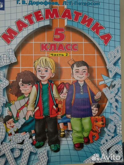 Учебники математики 5 класс