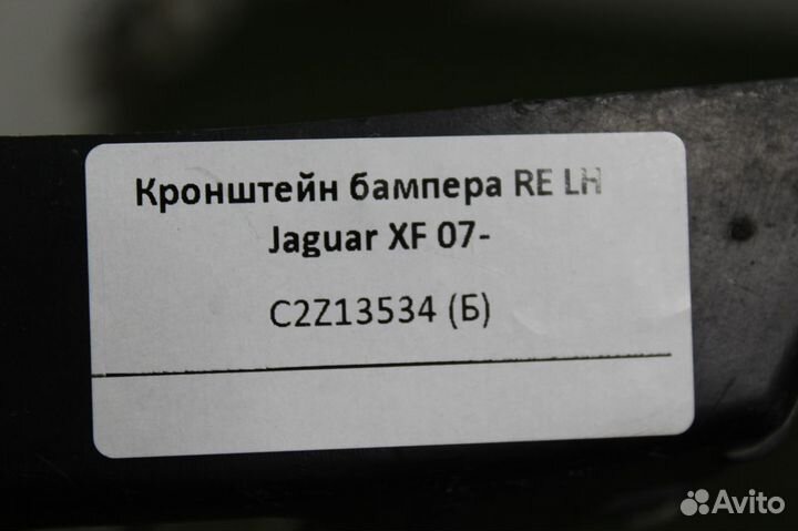 Кронштейн бампера RE LH Jaguar XF 07