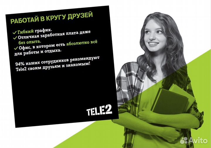 Продавец в Tele2 ТЦ Демидовский Металлургов,62а