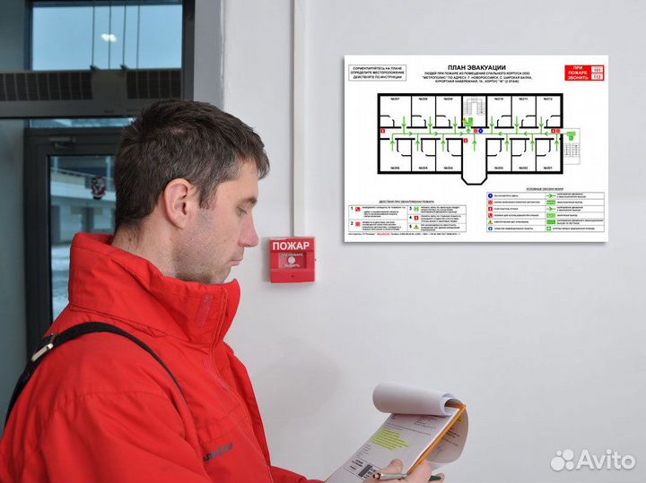 План эвакуации