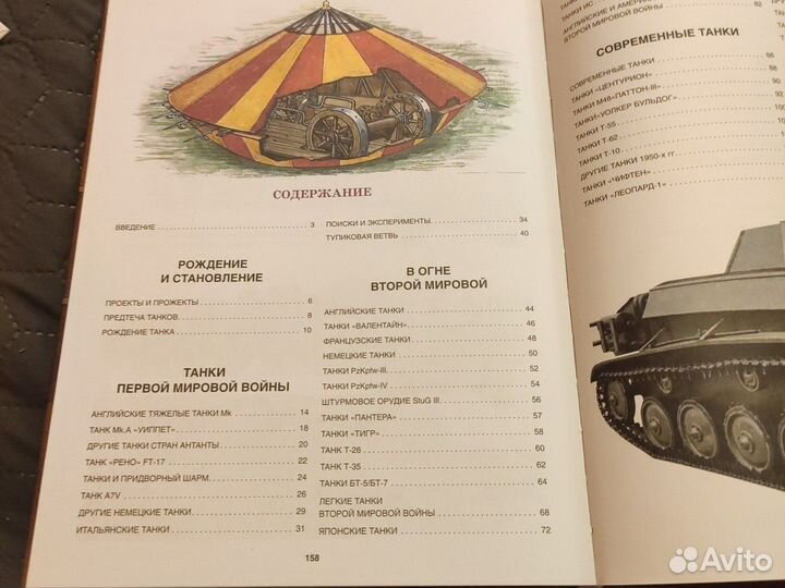 Энциклопедия Танки