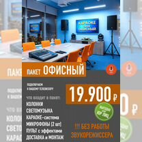 Выездное караоке в Челябинске обл. Уст.1ч