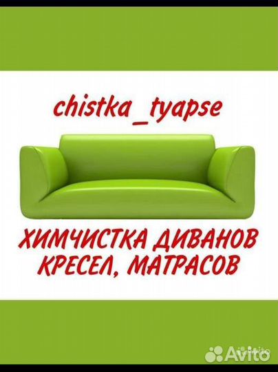 Химчистка мягкой мебели