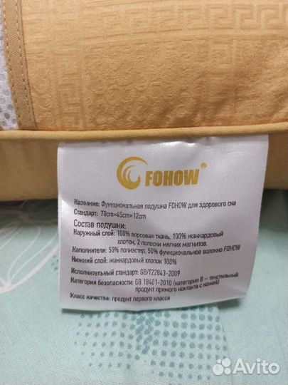 Подушка ортопедическая Fohov