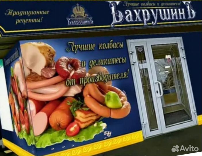 Продавец в колбасный отдел