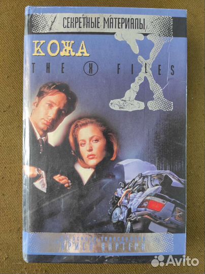 Секретные материалы 