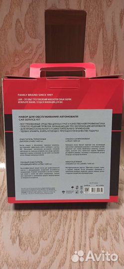 Набор для обслуживания автомобиля lavr 4*400