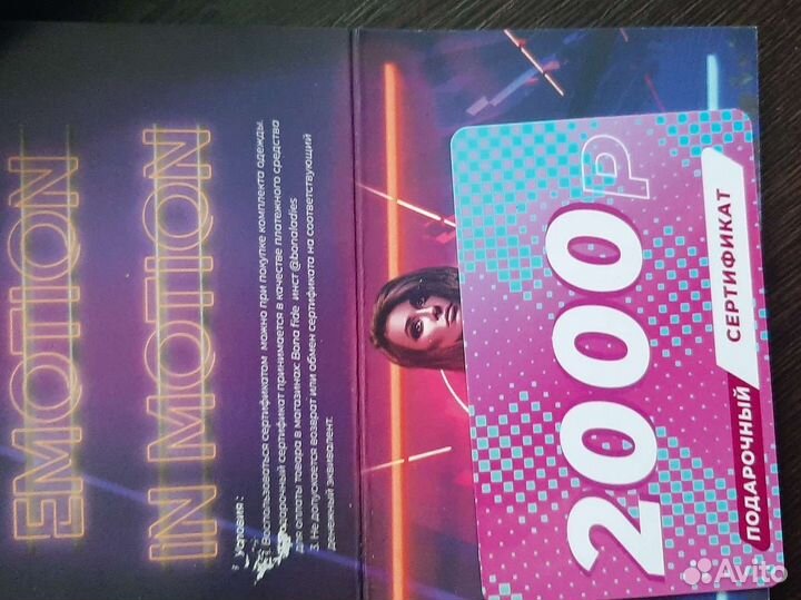 Подарочный сертификат