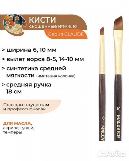 Кисти для рисования синтетика Claude Малевичъ