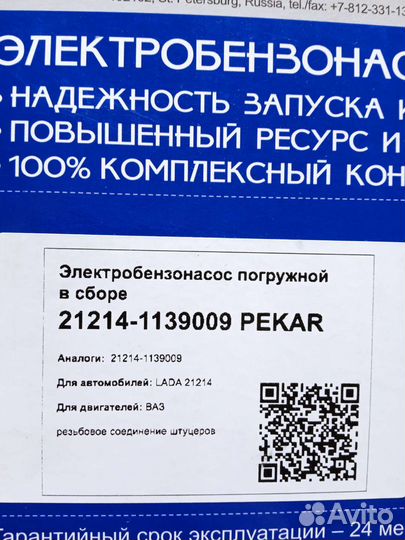 Бензонасос