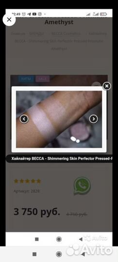 Хайлайтер becca prysmatic amethyst