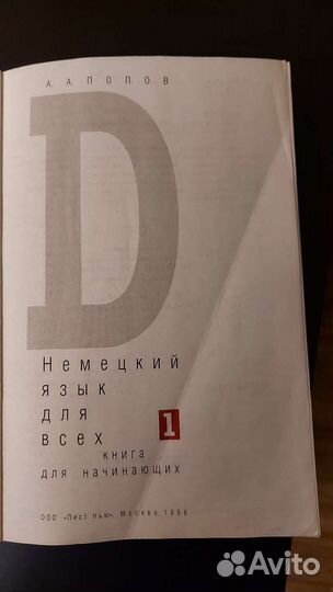 Учебники немецкого языка