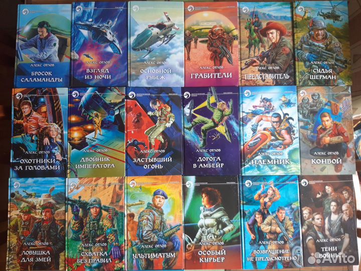 Алекс Орлов. Серия 