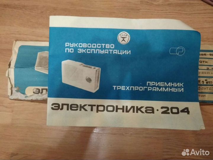 Ретро-радио