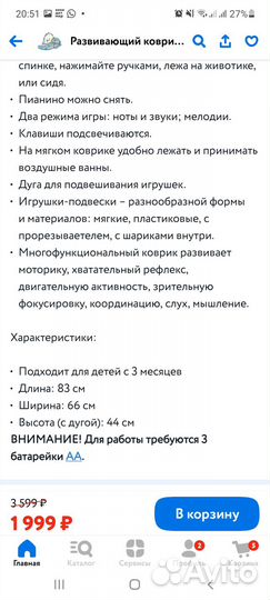 Развивающий коврик с пианино