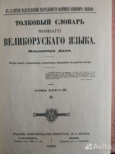 Толковый словарь в 4 томах даля