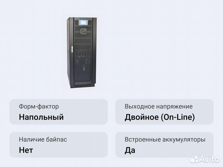 Напольный ибп Парус электро сип380А250бд.9-33