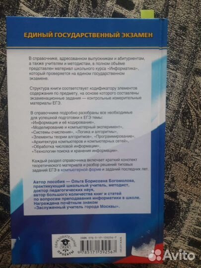 Информатика справочник егэ