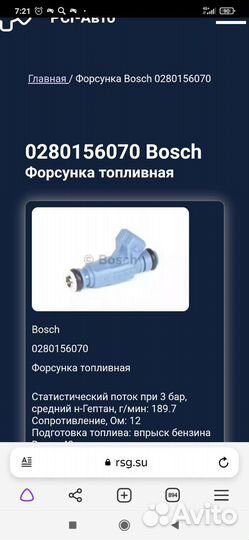 Форсунка bosch 0280156070