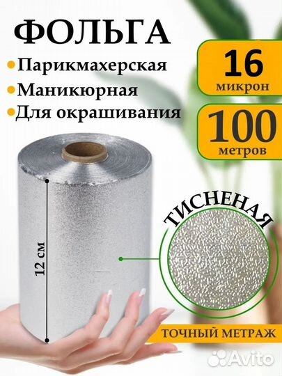 Фольга для волос тисненая (текстурированная)