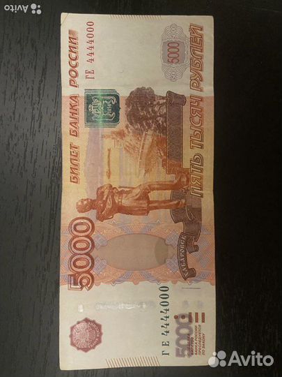 Купюра с красивым номером 5000 рублей