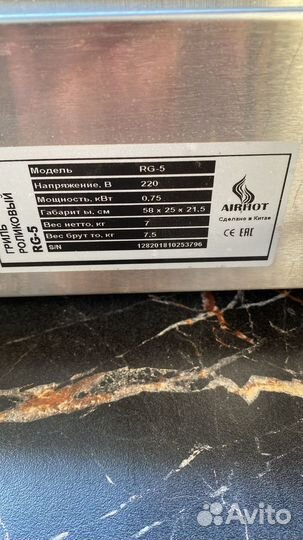 Гриль роликовый airhot RG-5