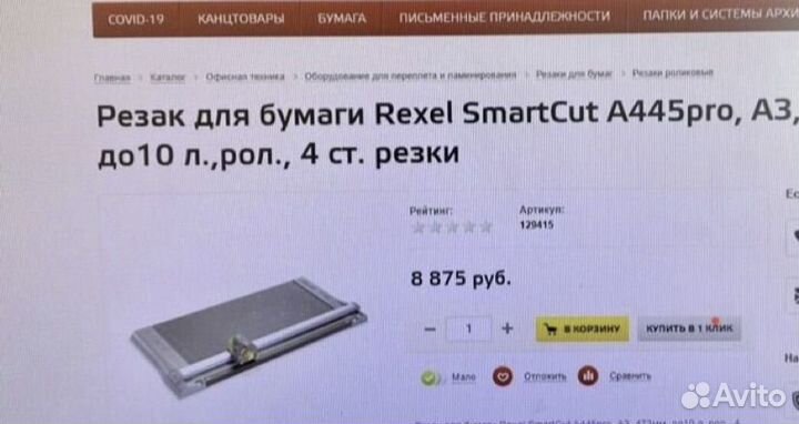 Резак для бумаги роликовый