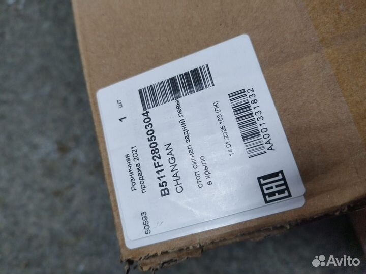 Фонарь задний левый для Чанган Алсвин