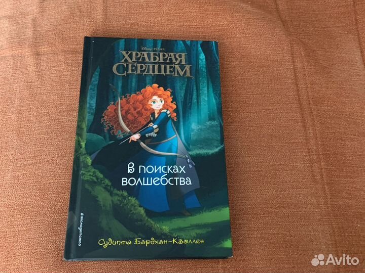 Книга «Храбрая сердцем» Судипта Бардхан-Кволлен