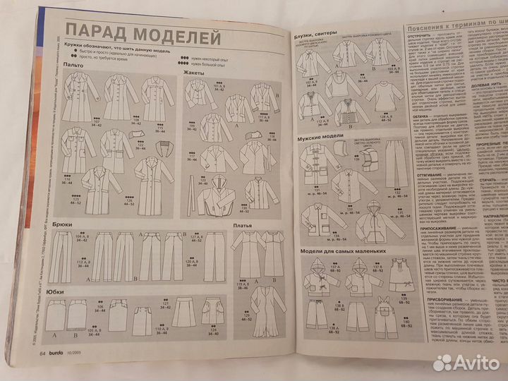 Журнал burda 9/2005, 10/2005