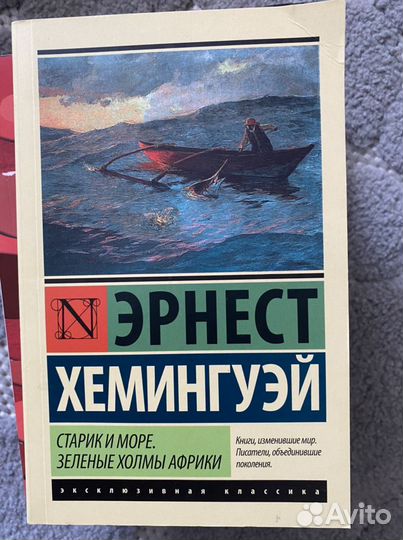 Эрнест Хемингуэй книга