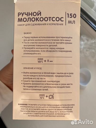 Молокоотсос ручной