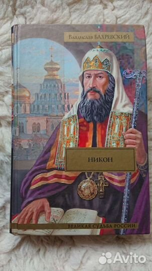 Книги по истории России