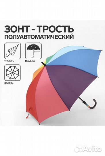 Радужный зонт- трость