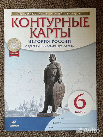 Атлас контурные карты история россии 6 просвещение