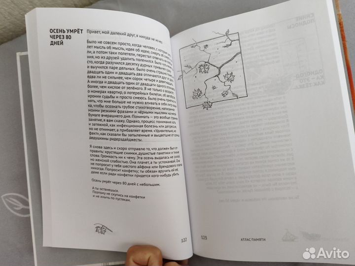 Стефания Данилова «Атлас Памяти» книга