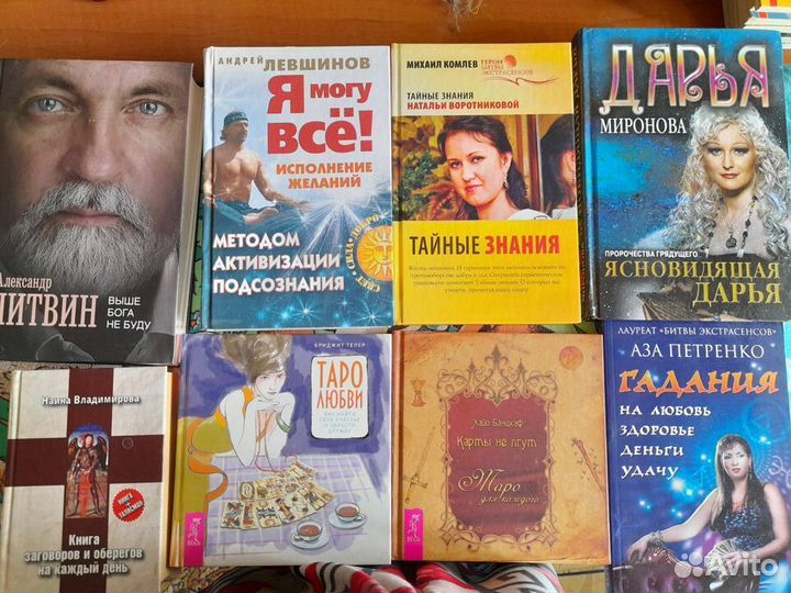 Книги по эзотерике