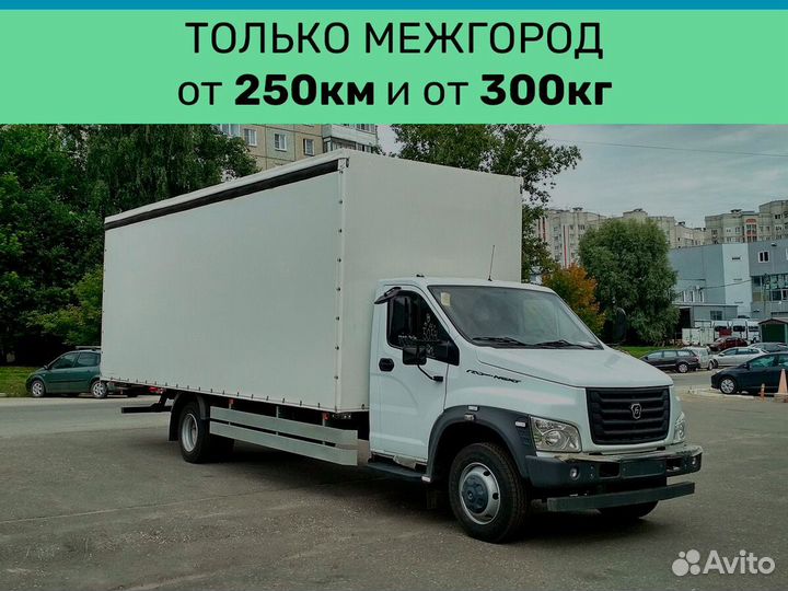 Грузоперевозки попутно по России от 250 км